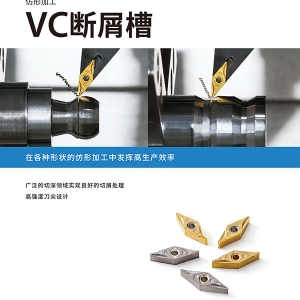 京瓷VC车刀片