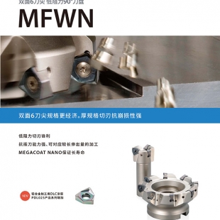 MFWN-江西京瓷90度铣刀盘
