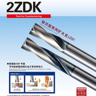 2ZDK-京瓷平底钻铣刀