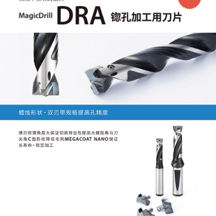 DRA_FTP-京瓷钻头